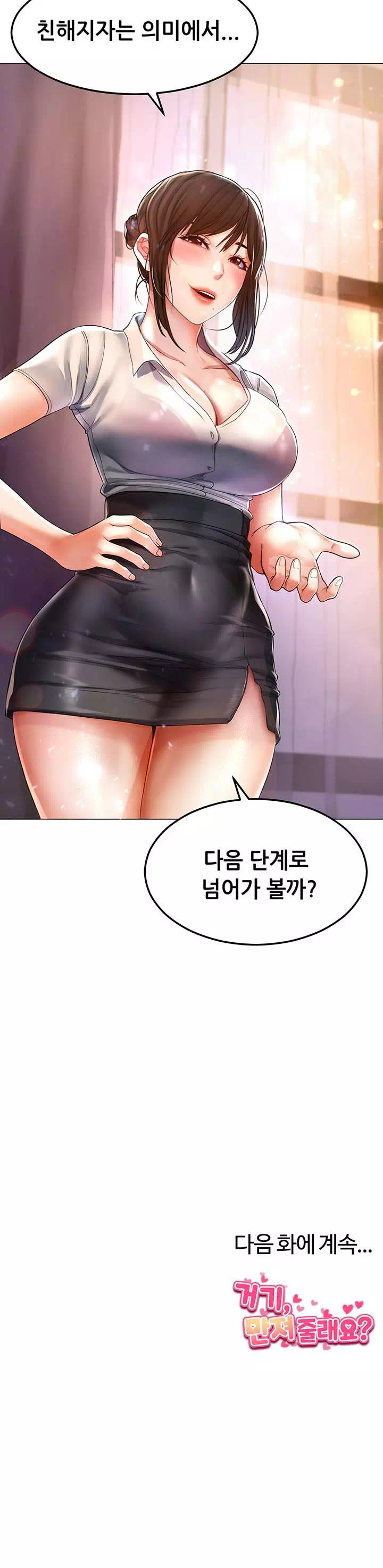 거기. 만져줄래요? 프롤로그 - 웹툰 이미지 31