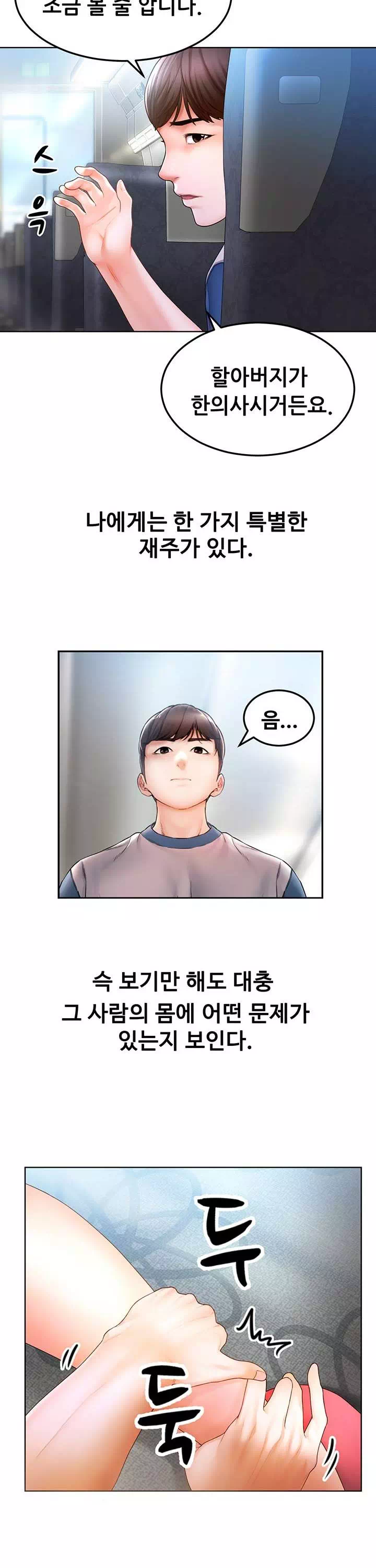 거기. 만져줄래요? 프롤로그 - 웹툰 이미지 6