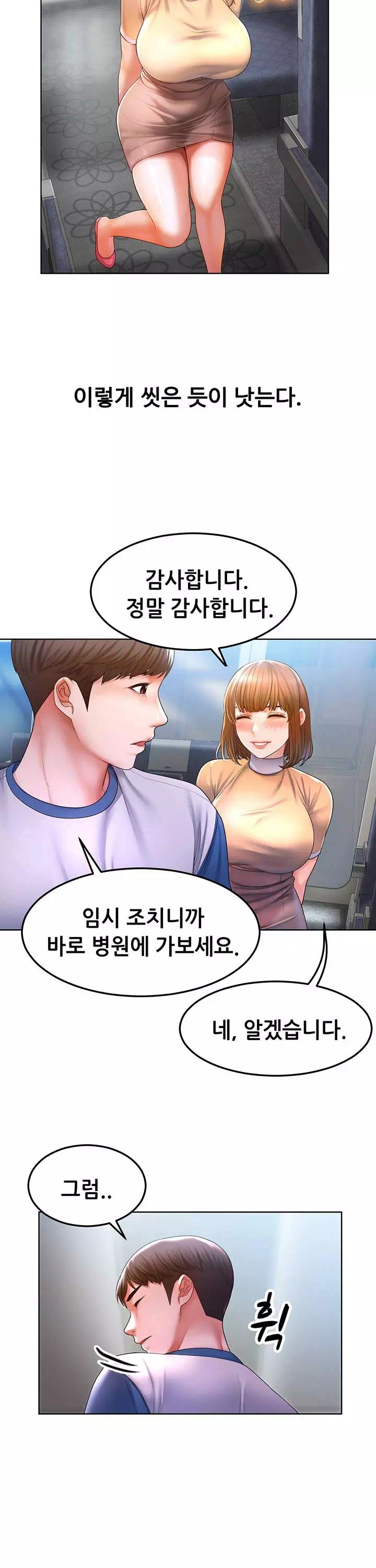 거기. 만져줄래요? 프롤로그 - 웹툰 이미지 8