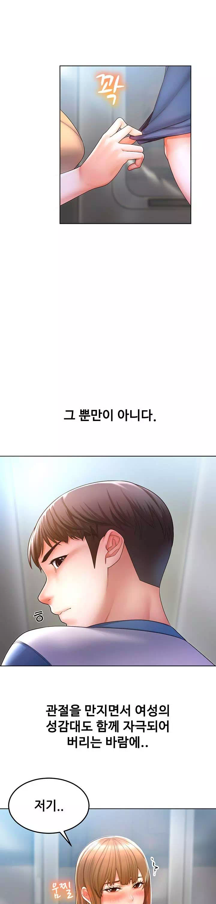 거기. 만져줄래요? 프롤로그 - 웹툰 이미지 9