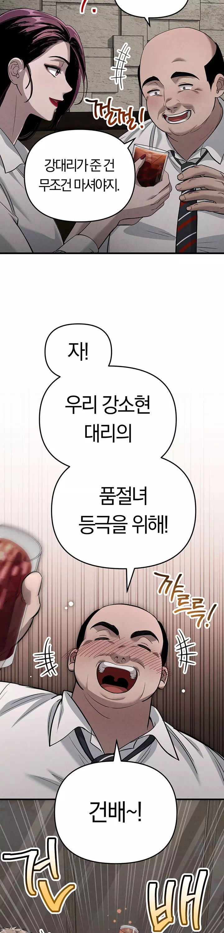 끊을 수 없는 나쁜 짓 프롤로그 - 웹툰 이미지 11