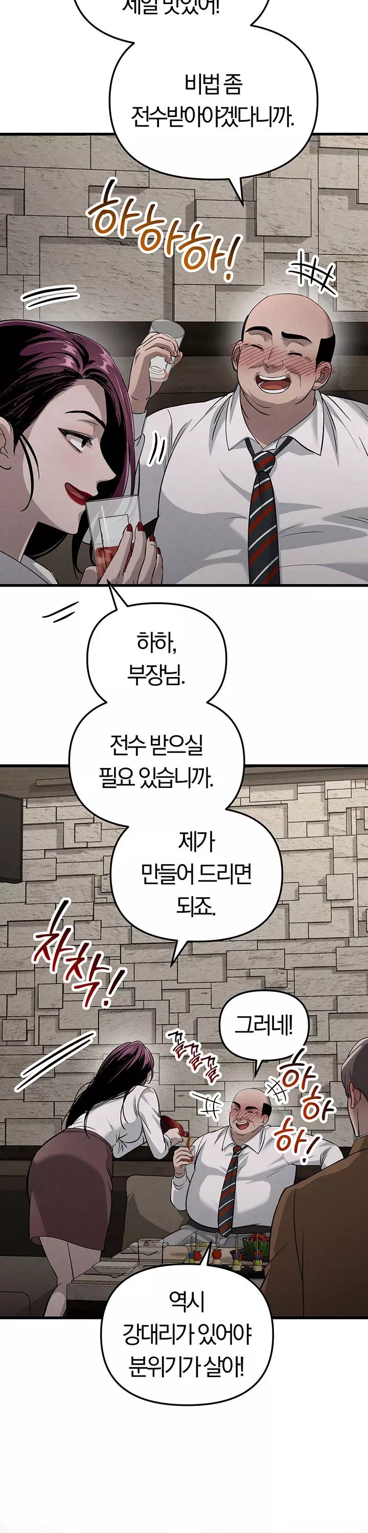 끊을 수 없는 나쁜 짓 프롤로그 - 웹툰 이미지 13