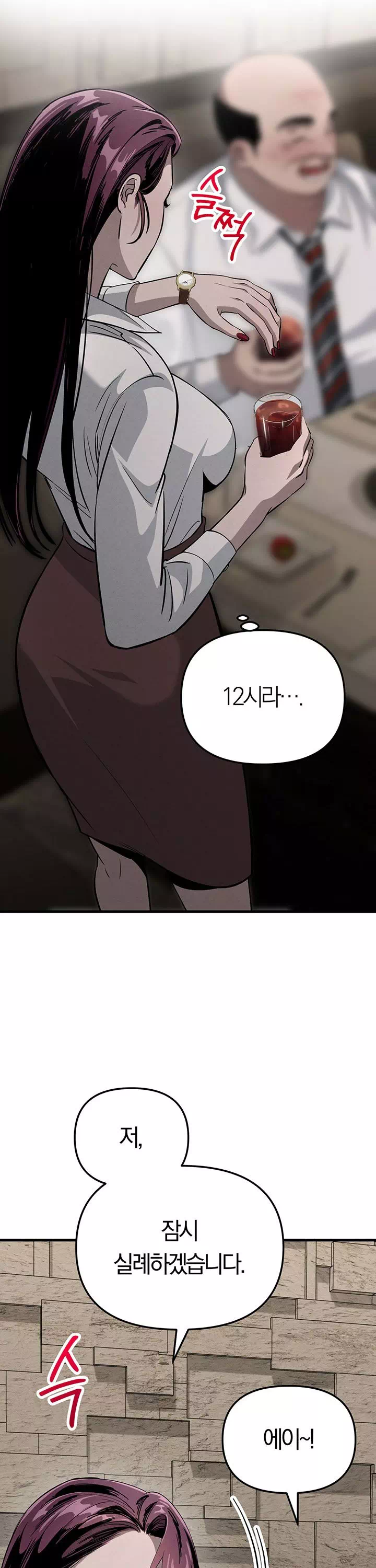 끊을 수 없는 나쁜 짓 프롤로그 - 웹툰 이미지 14