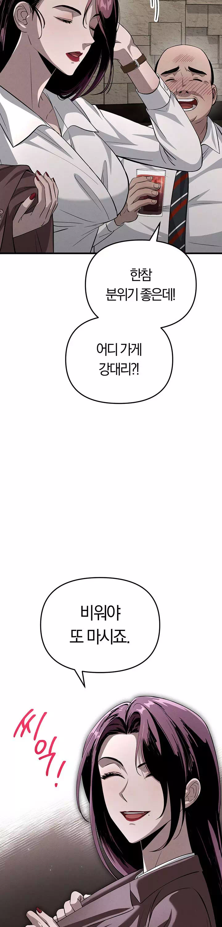 끊을 수 없는 나쁜 짓 프롤로그 - 웹툰 이미지 15