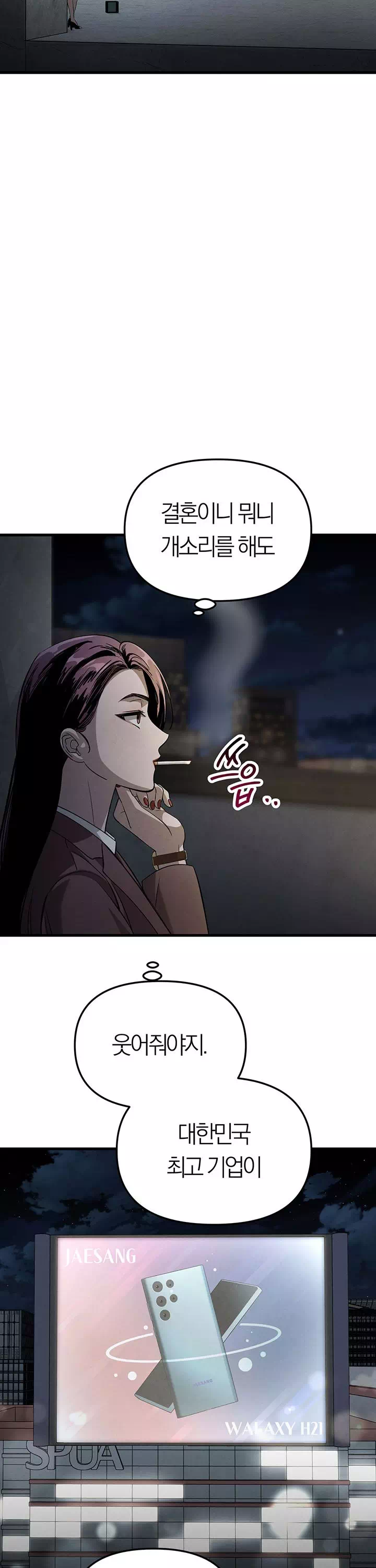 끊을 수 없는 나쁜 짓 프롤로그 - 웹툰 이미지 18