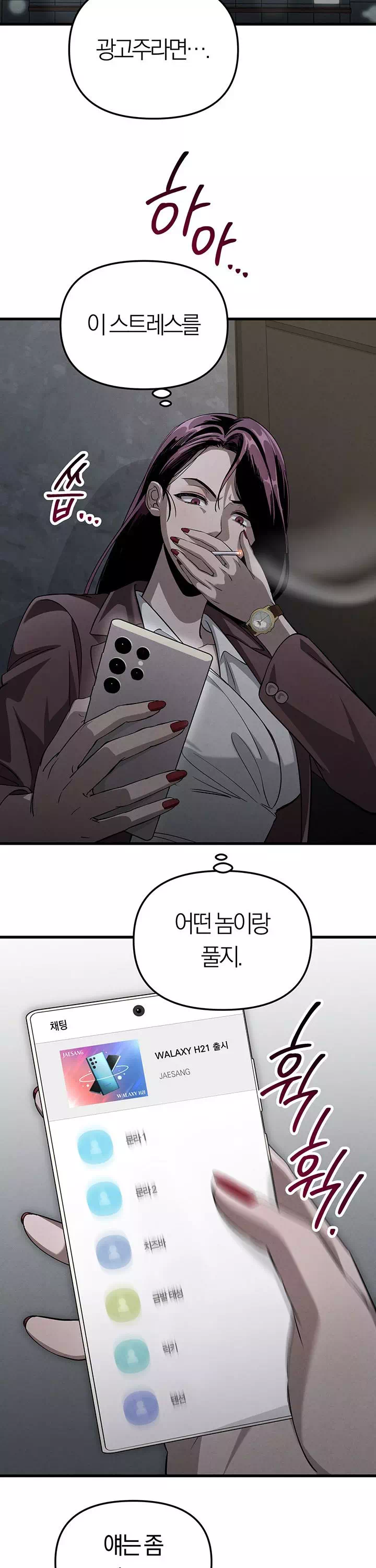 끊을 수 없는 나쁜 짓 프롤로그 - 웹툰 이미지 19