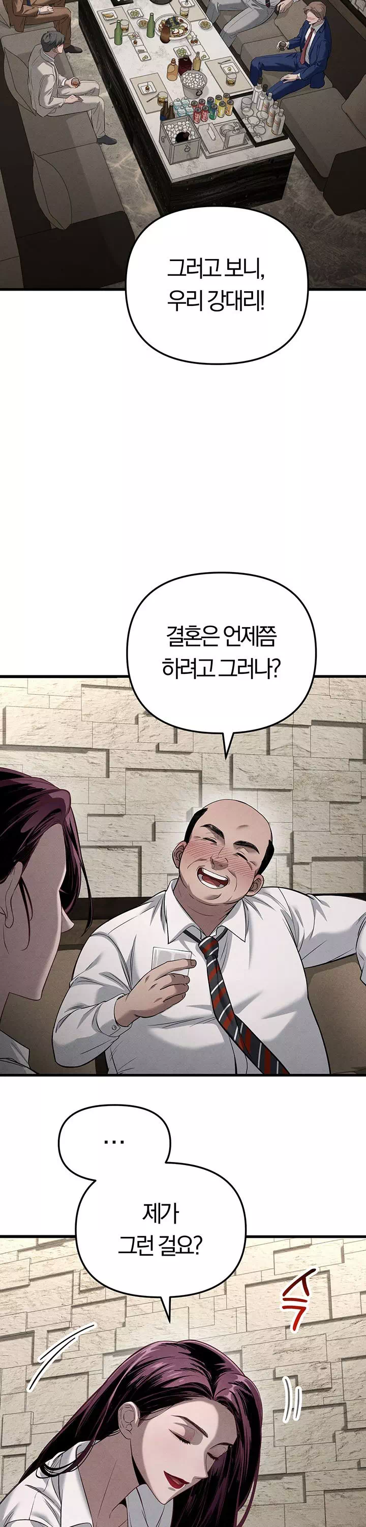 끊을 수 없는 나쁜 짓 프롤로그 - 웹툰 이미지 2