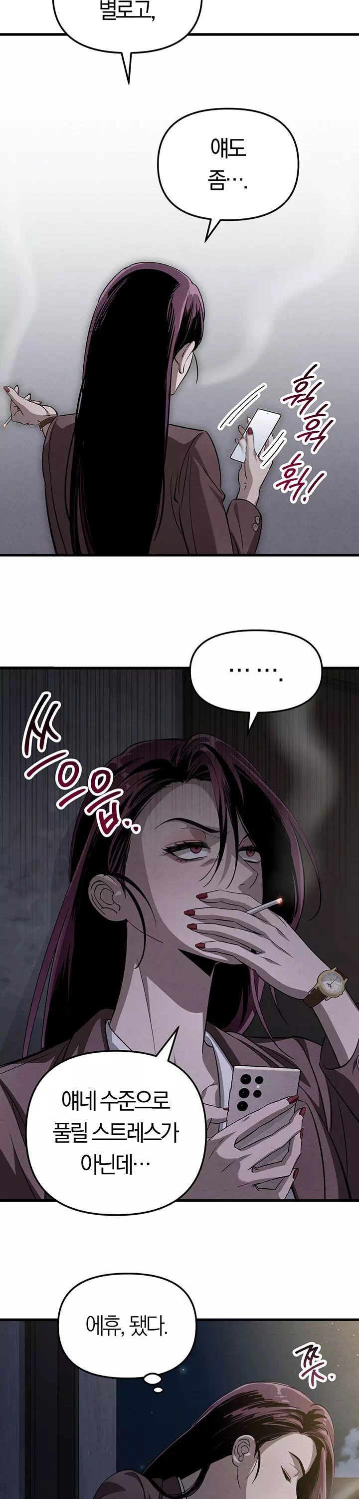 끊을 수 없는 나쁜 짓 프롤로그 - 웹툰 이미지 20