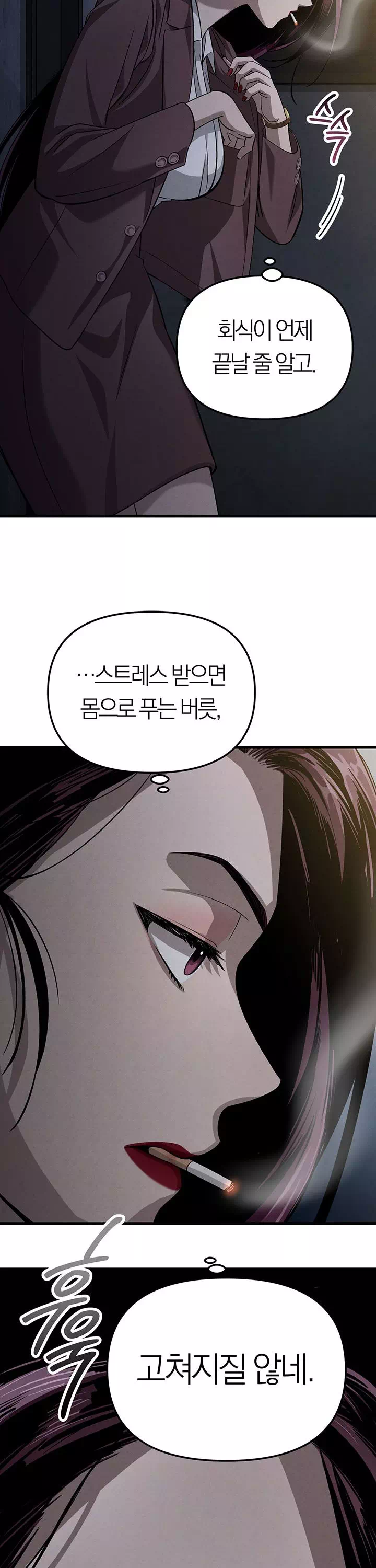 끊을 수 없는 나쁜 짓 프롤로그 - 웹툰 이미지 21