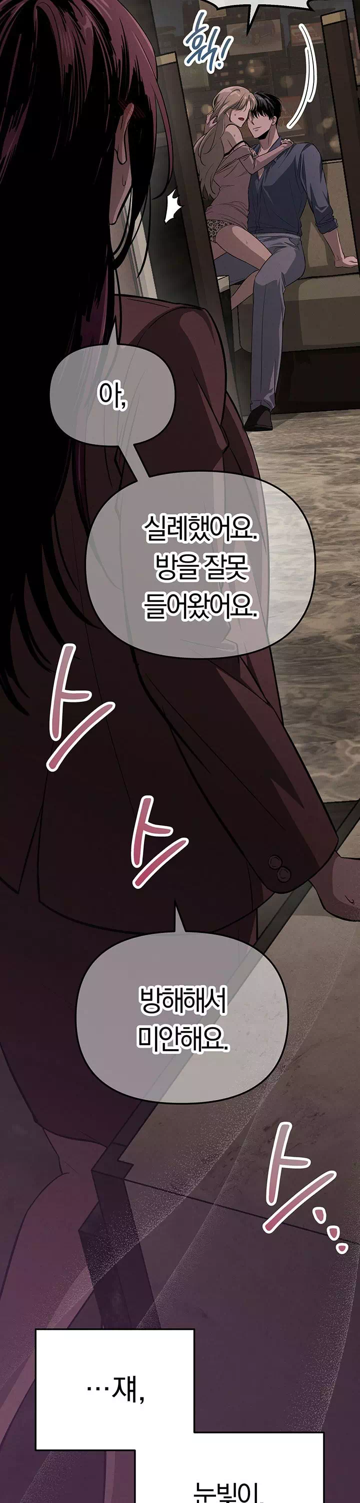 끊을 수 없는 나쁜 짓 프롤로그 - 웹툰 이미지 27