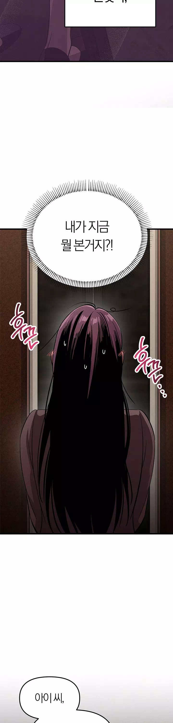 끊을 수 없는 나쁜 짓 프롤로그 - 웹툰 이미지 28