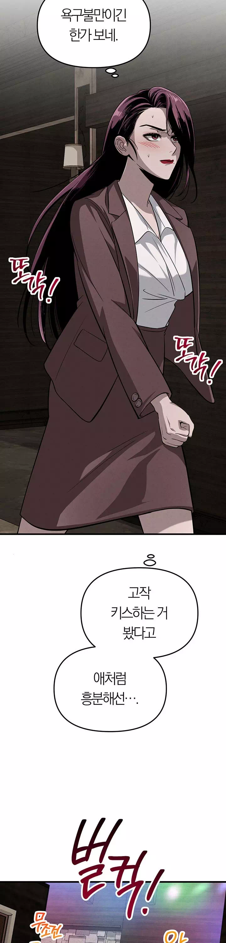 끊을 수 없는 나쁜 짓 프롤로그 - 웹툰 이미지 29