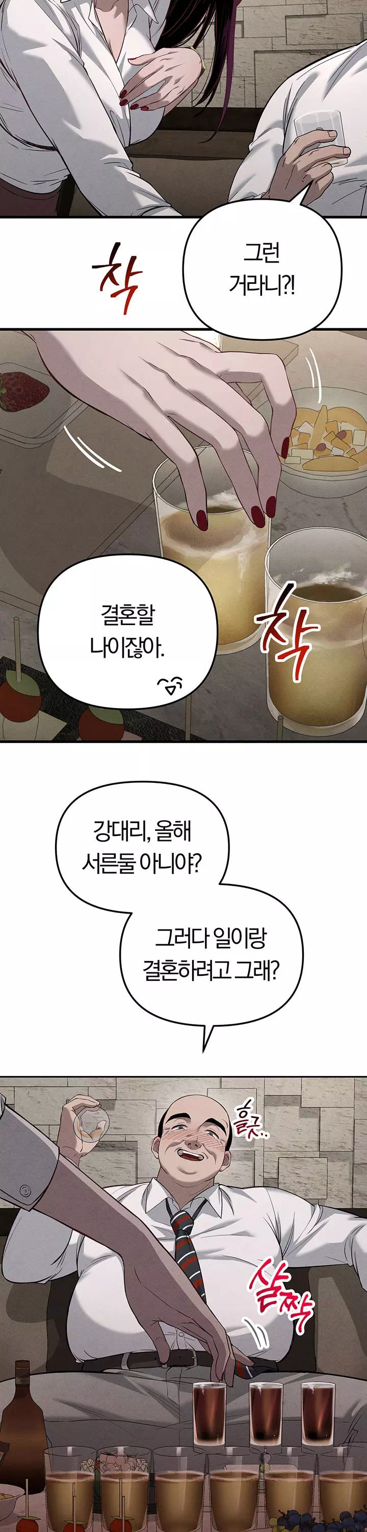 끊을 수 없는 나쁜 짓 프롤로그 - 웹툰 이미지 3