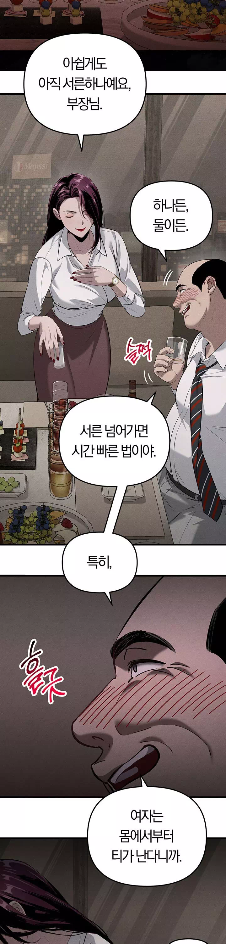 끊을 수 없는 나쁜 짓 프롤로그 - 웹툰 이미지 4