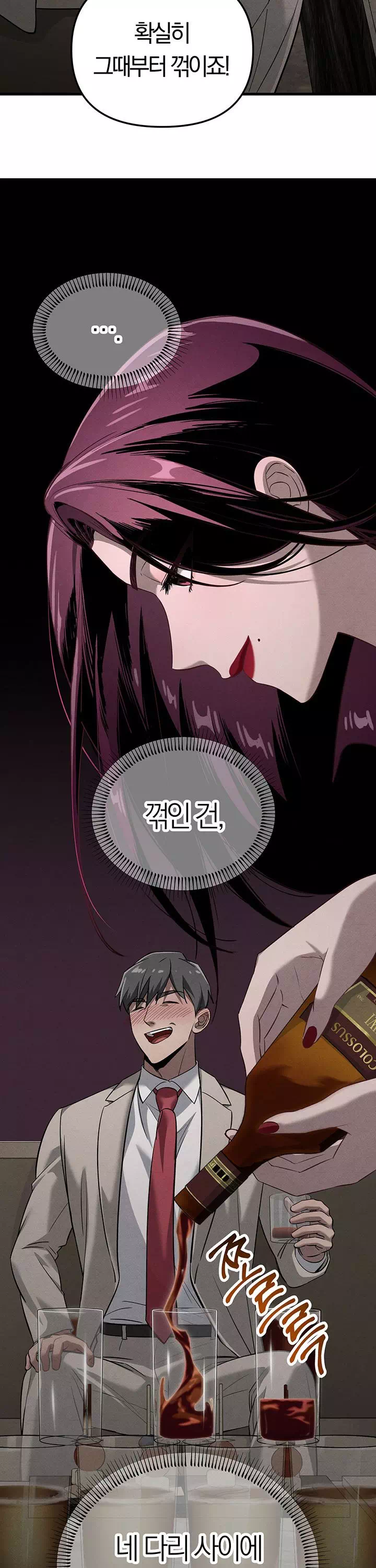 끊을 수 없는 나쁜 짓 프롤로그 - 웹툰 이미지 6