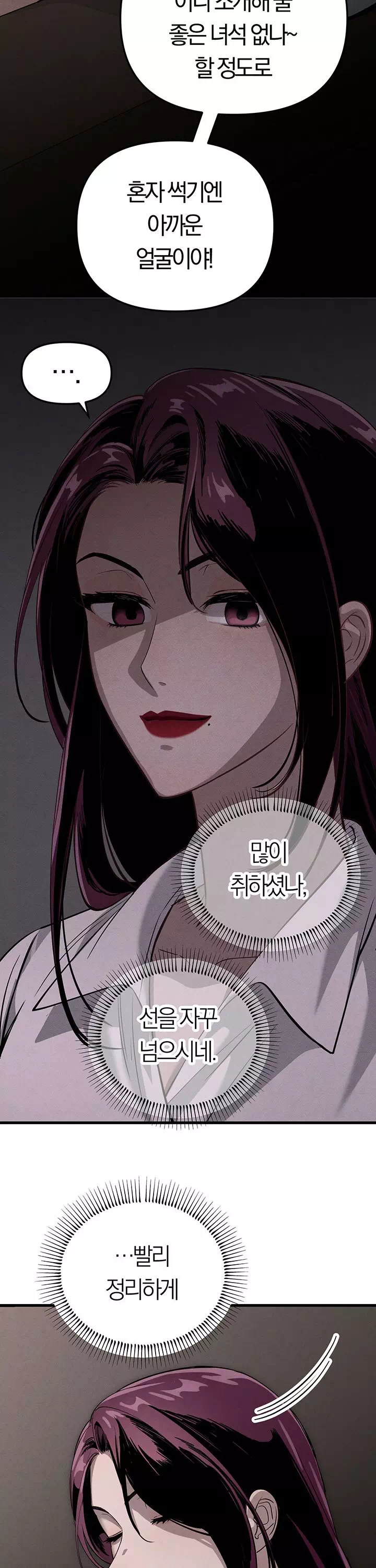 끊을 수 없는 나쁜 짓 프롤로그 - 웹툰 이미지 8