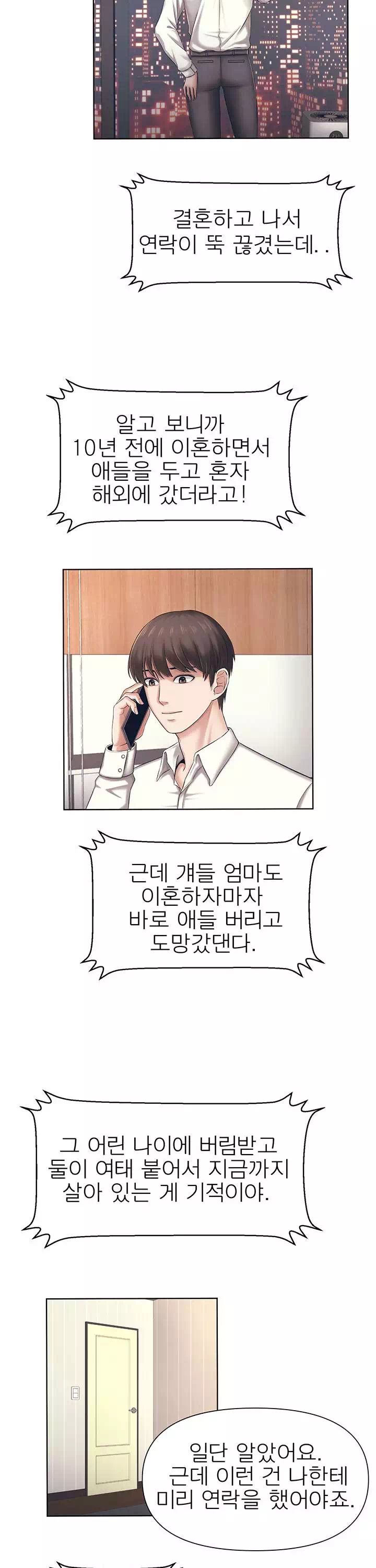 돌봐주세요 프롤로그 - 웹툰 이미지 13