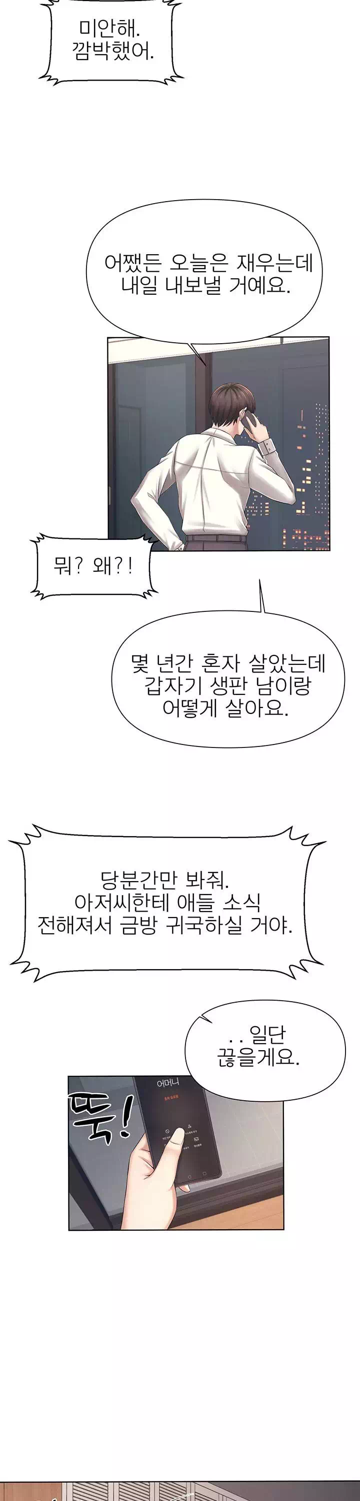 돌봐주세요 프롤로그 - 웹툰 이미지 14