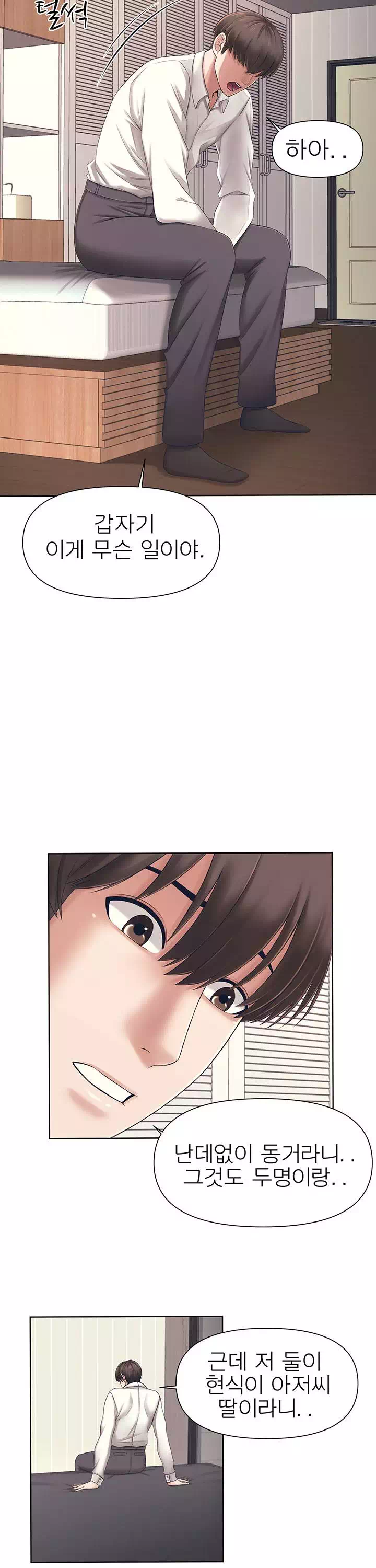돌봐주세요 프롤로그 - 웹툰 이미지 15