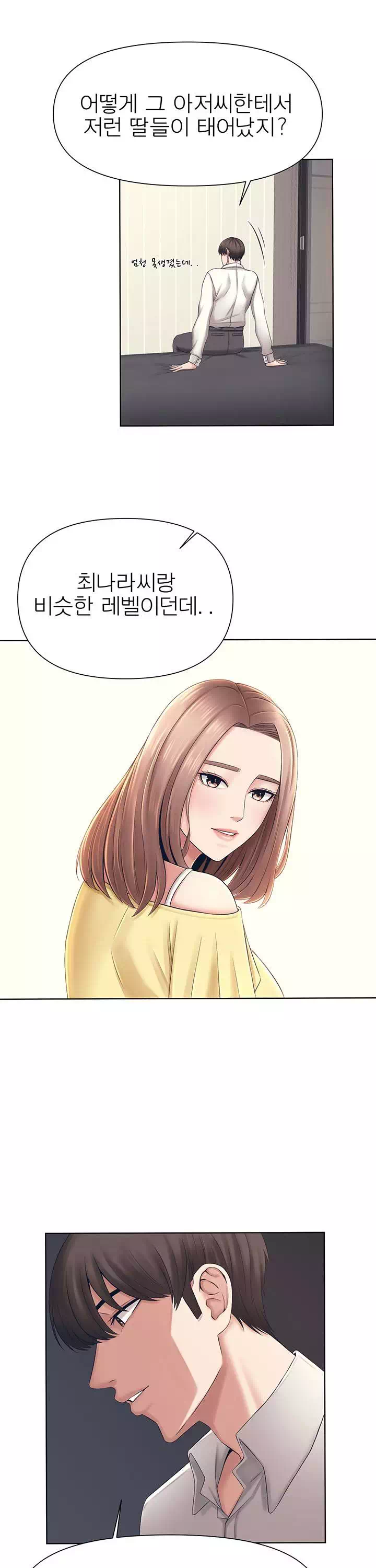 돌봐주세요 프롤로그 - 웹툰 이미지 16