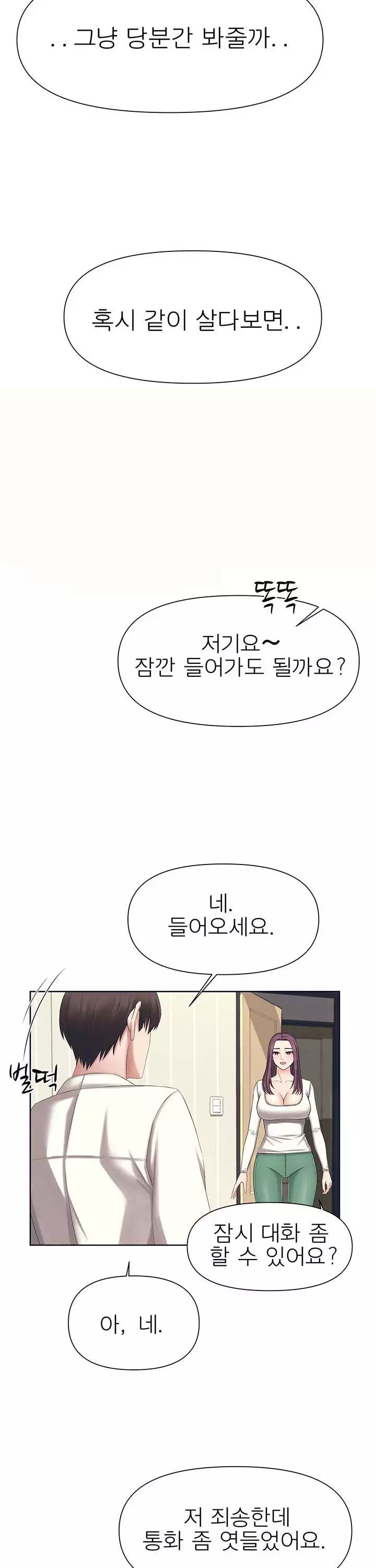 돌봐주세요 프롤로그 - 웹툰 이미지 17