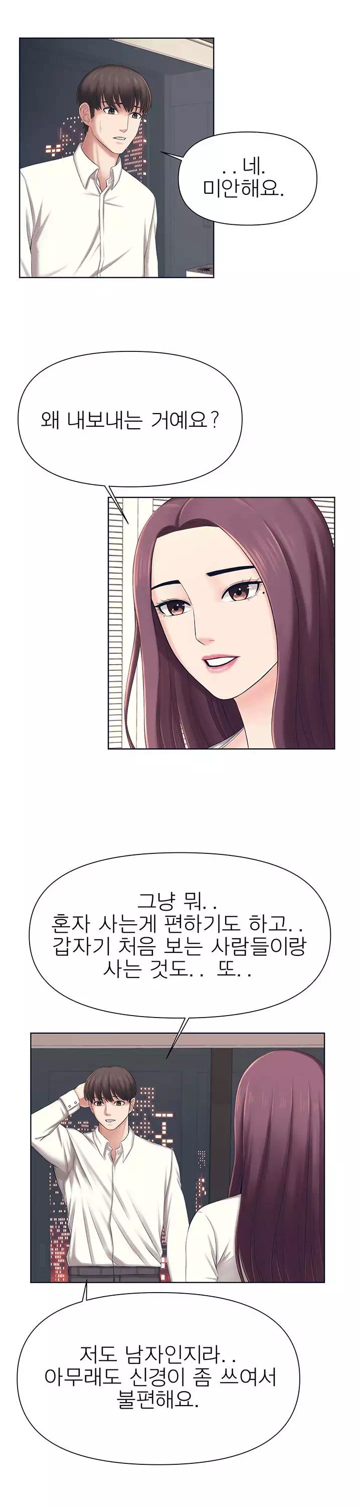 돌봐주세요 프롤로그 - 웹툰 이미지 19