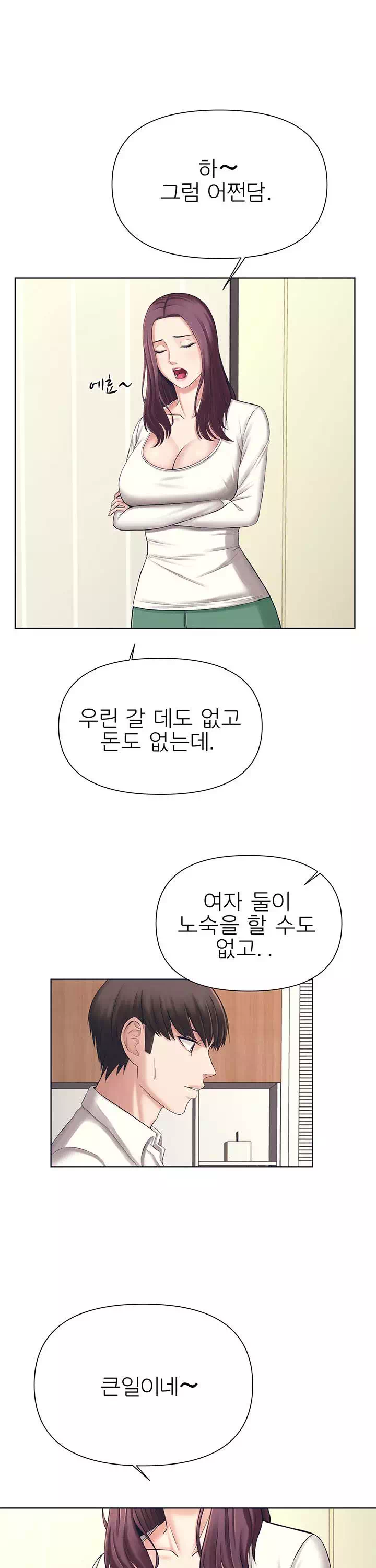 돌봐주세요 프롤로그 - 웹툰 이미지 20