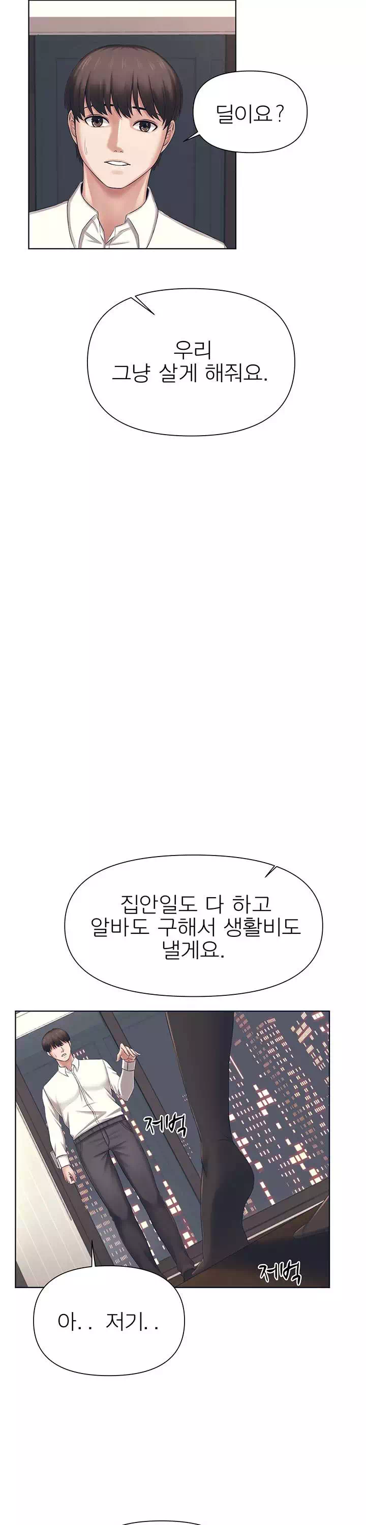 돌봐주세요 프롤로그 - 웹툰 이미지 24