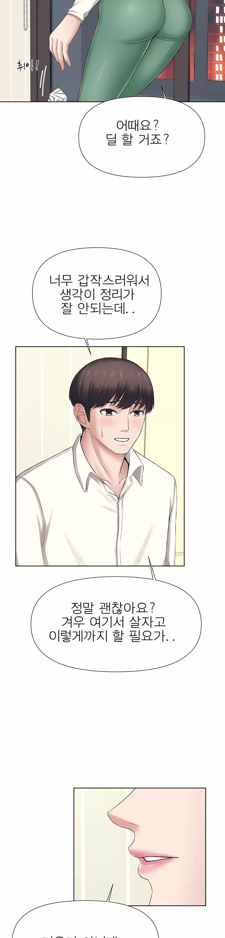 돌봐주세요 프롤로그 - 웹툰 이미지 32