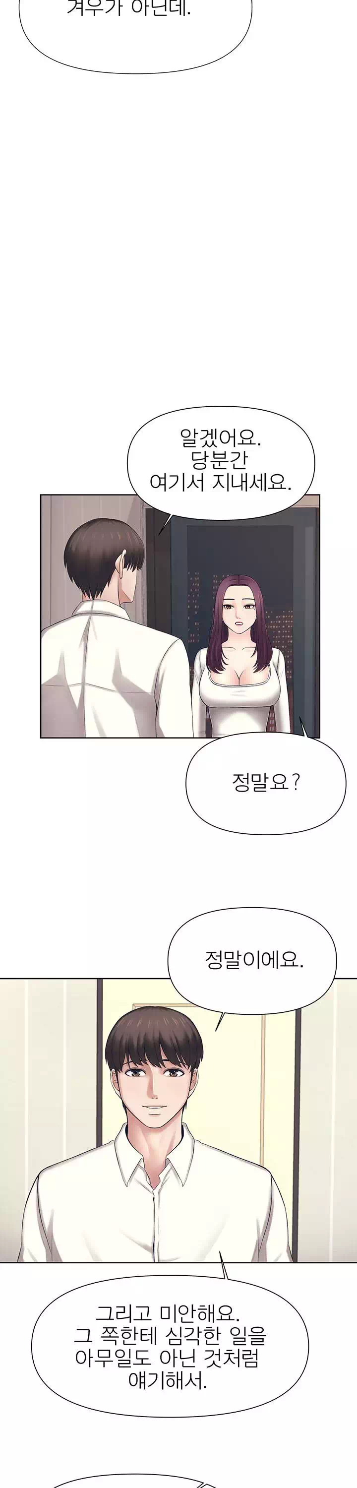 돌봐주세요 프롤로그 - 웹툰 이미지 33