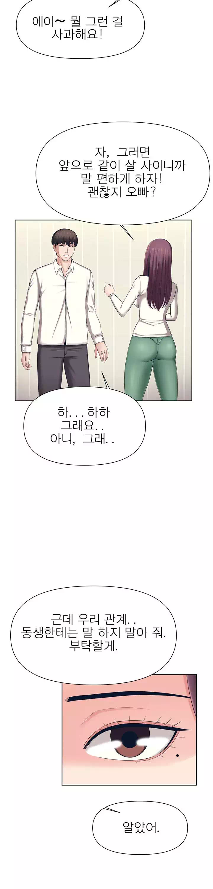 돌봐주세요 프롤로그 - 웹툰 이미지 34