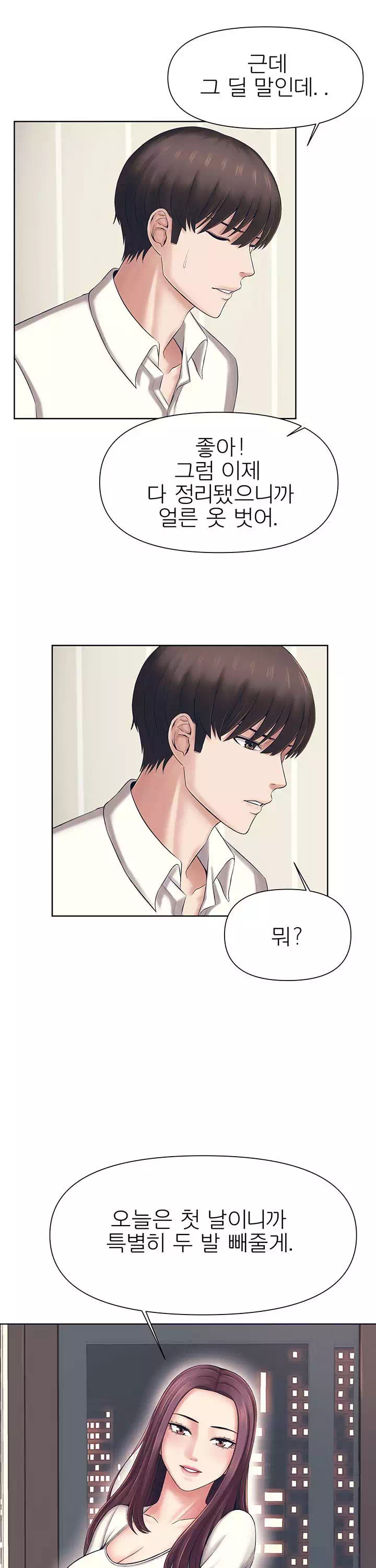 돌봐주세요 프롤로그 - 웹툰 이미지 35