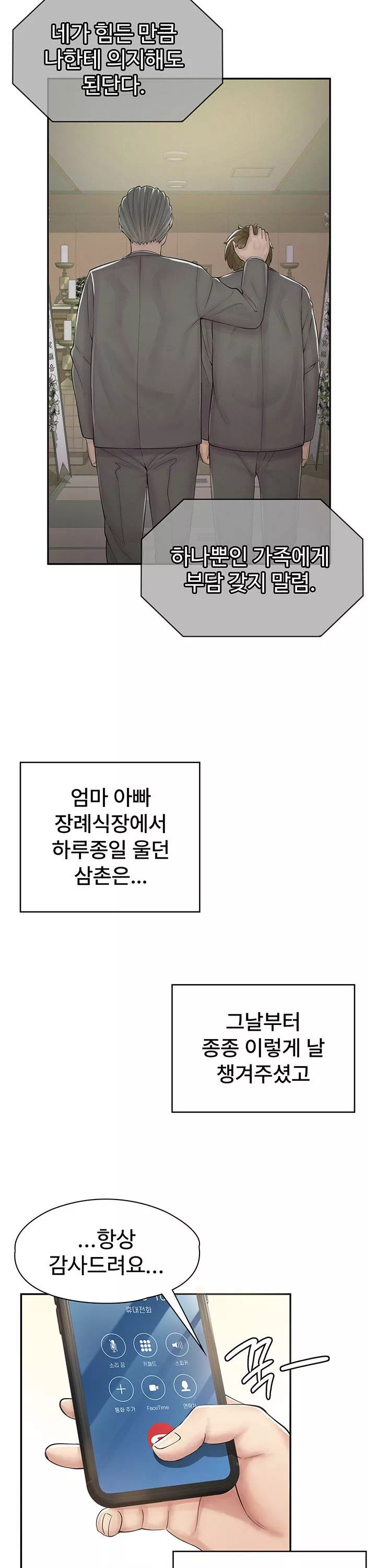 만화 카페 그녀들 프롤로그 - 웹툰 이미지 12