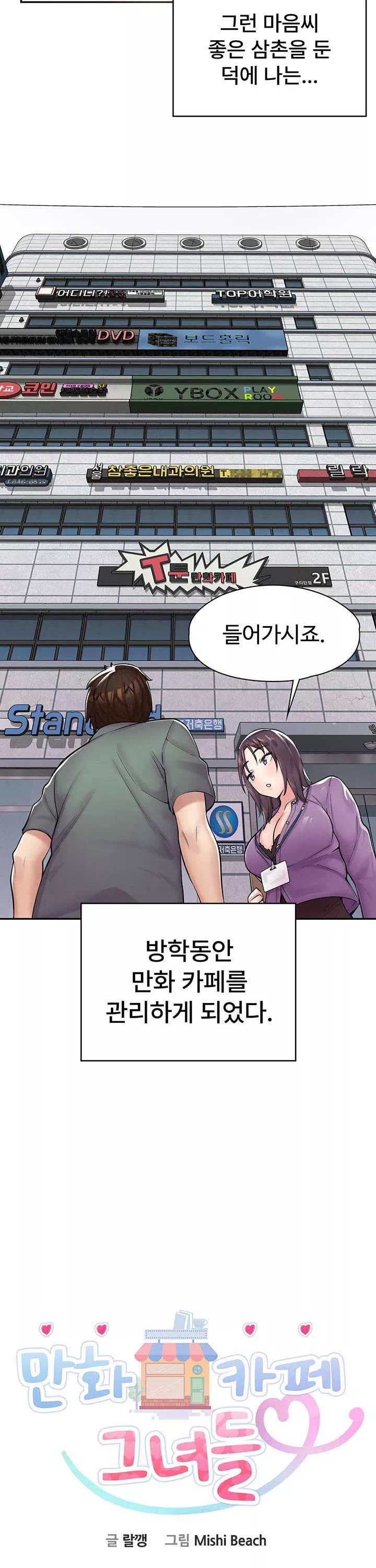 만화 카페 그녀들 프롤로그 - 웹툰 이미지 13