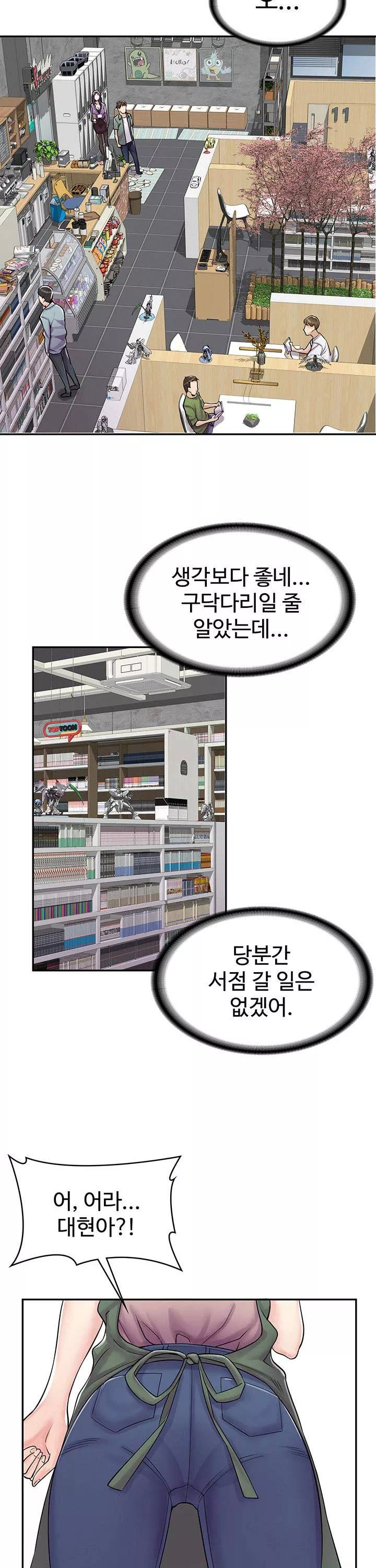 만화 카페 그녀들 프롤로그 - 웹툰 이미지 16