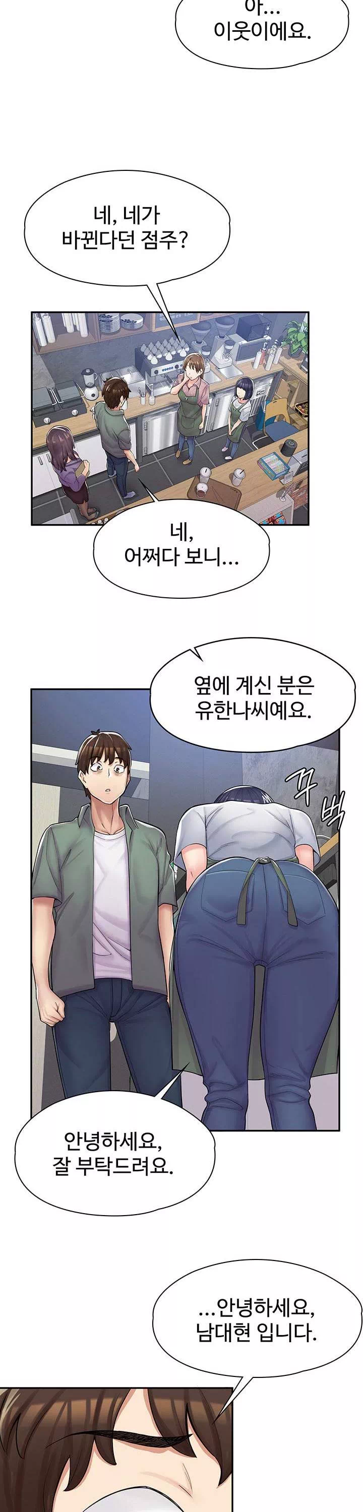만화 카페 그녀들 프롤로그 - 웹툰 이미지 18