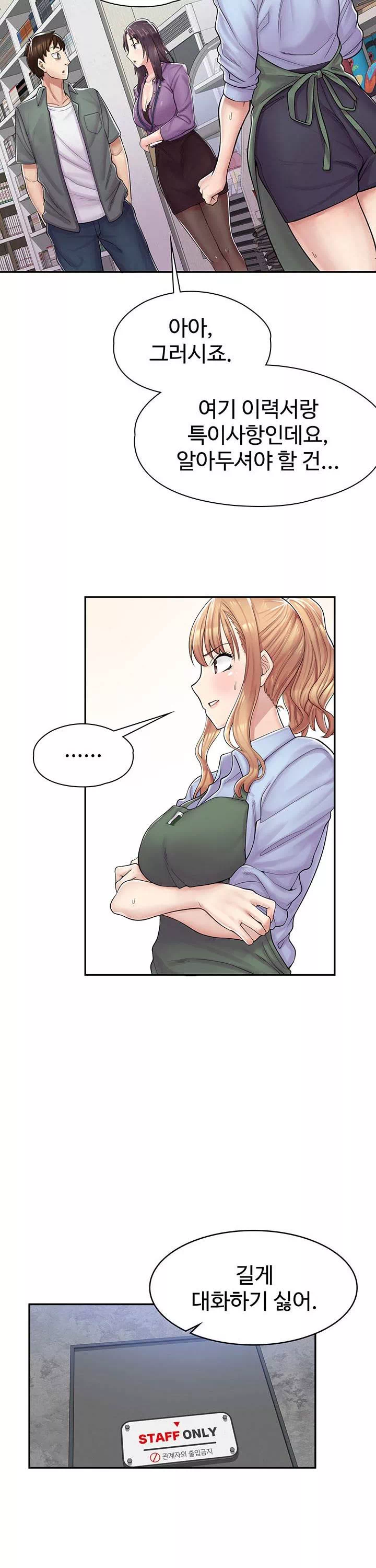 만화 카페 그녀들 프롤로그 - 웹툰 이미지 23