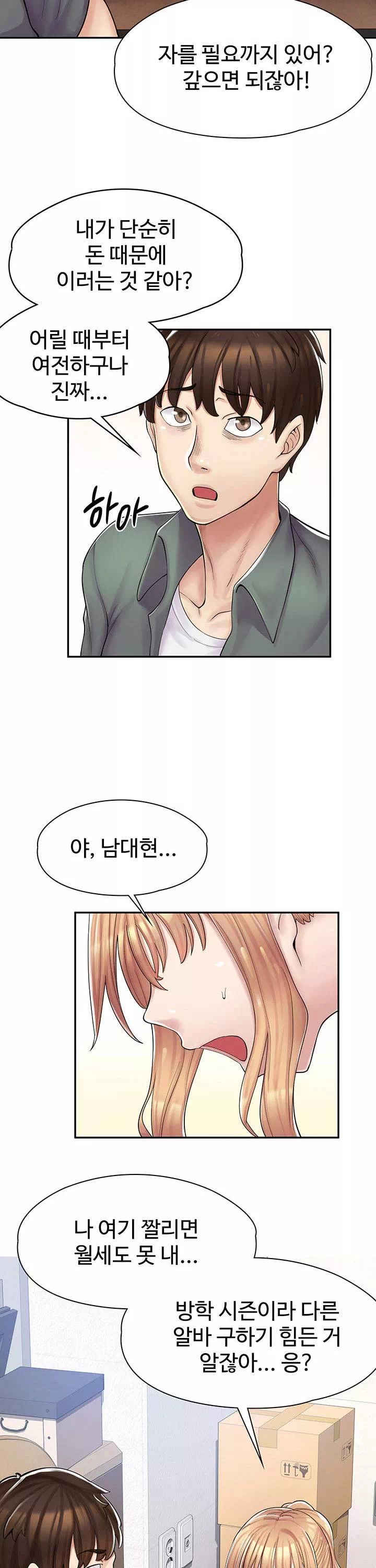 만화 카페 그녀들 프롤로그 - 웹툰 이미지 25