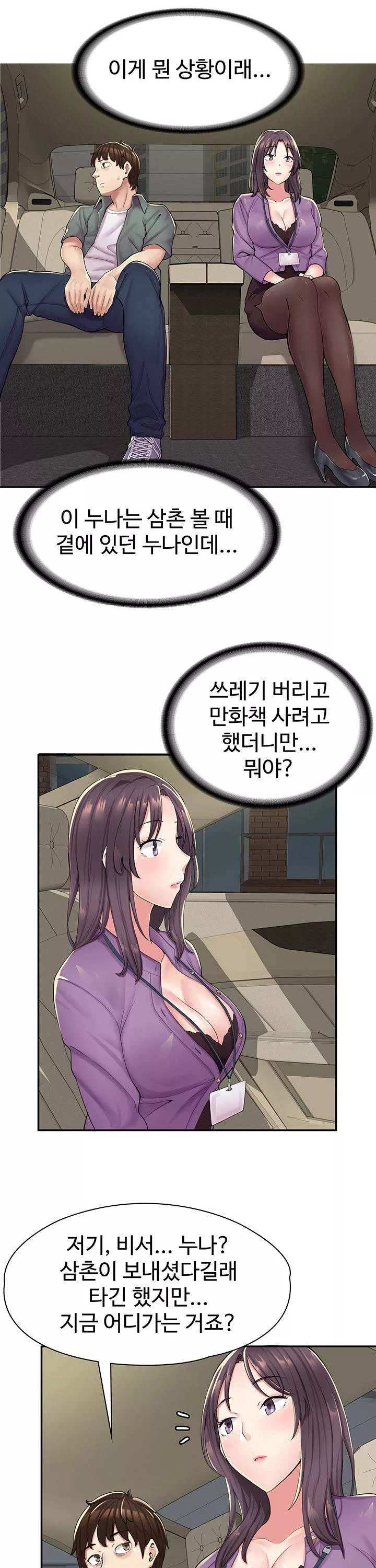 만화 카페 그녀들 프롤로그 - 웹툰 이미지 7