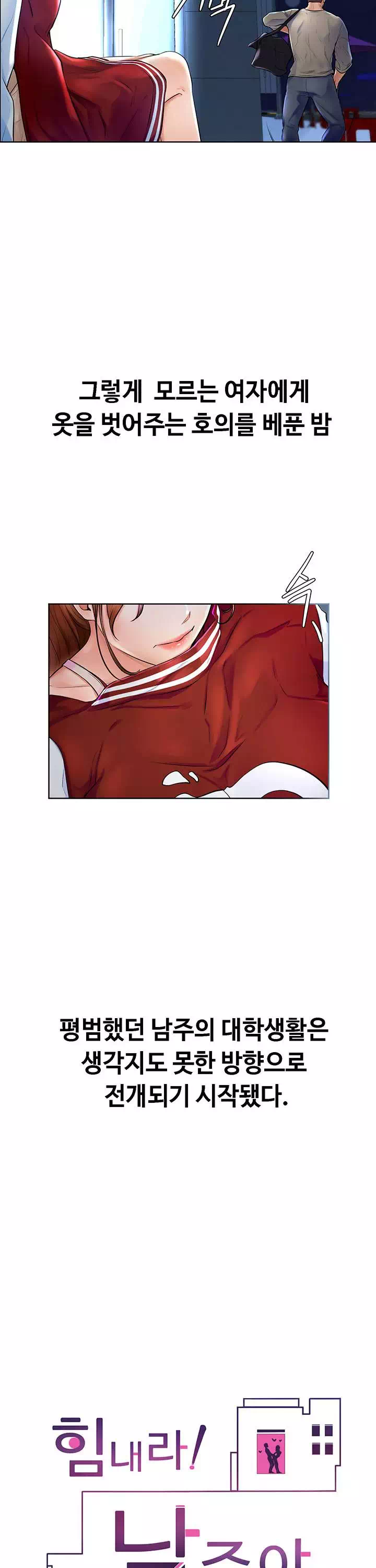 힘내라 남주야 프롤로그 - 웹툰 이미지 12