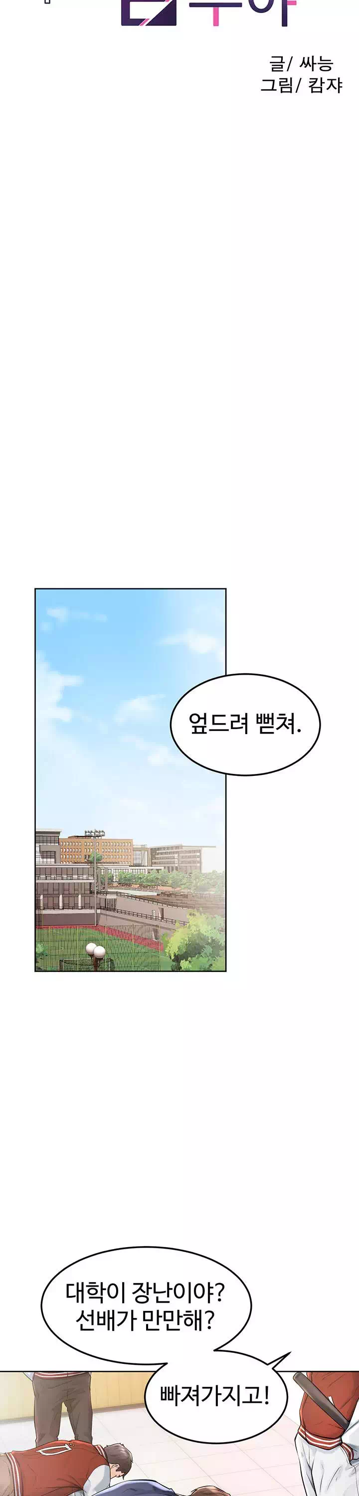 힘내라 남주야 프롤로그 - 웹툰 이미지 13