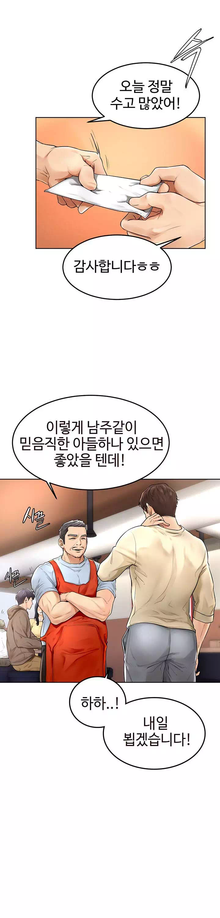 힘내라 남주야 프롤로그 - 웹툰 이미지 2