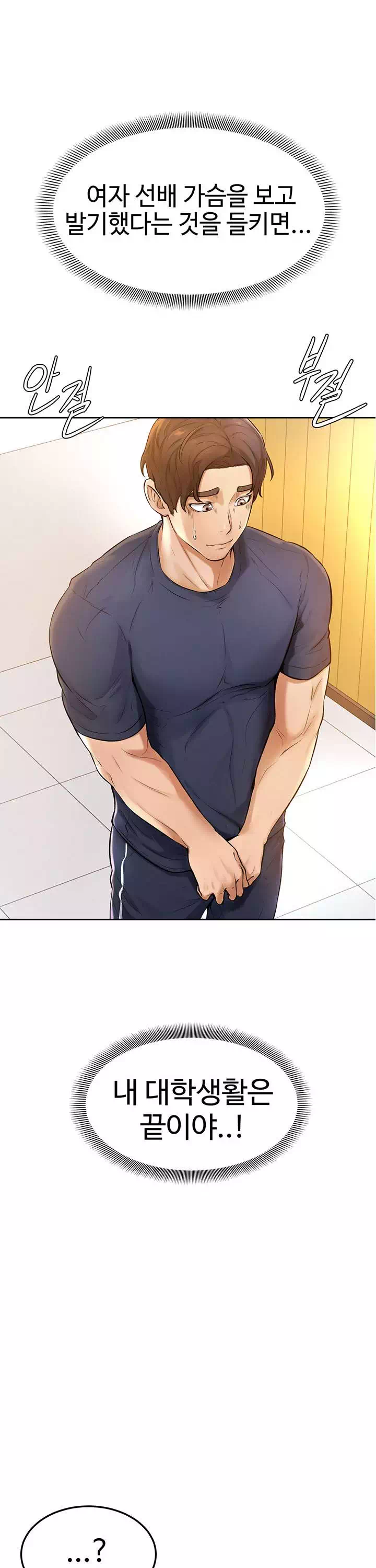 힘내라 남주야 프롤로그 - 웹툰 이미지 27