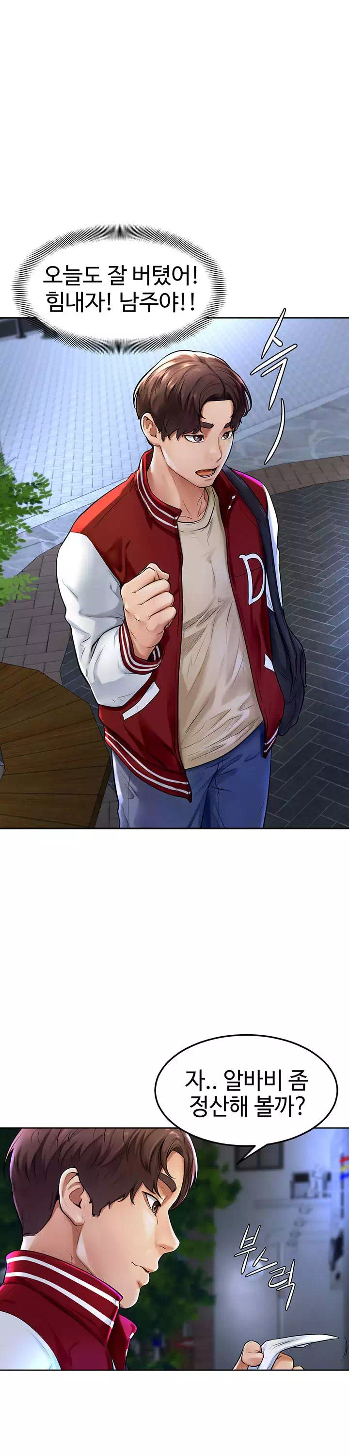 힘내라 남주야 프롤로그 - 웹툰 이미지 3