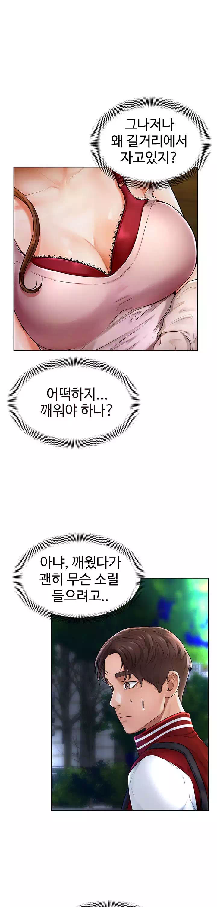 힘내라 남주야 프롤로그 - 웹툰 이미지 7