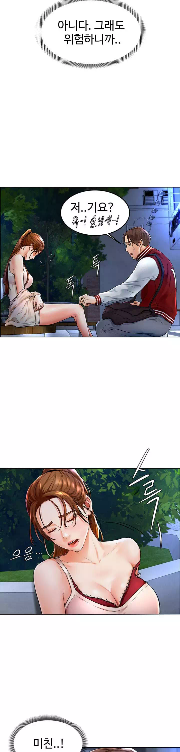 힘내라 남주야 프롤로그 - 웹툰 이미지 8
