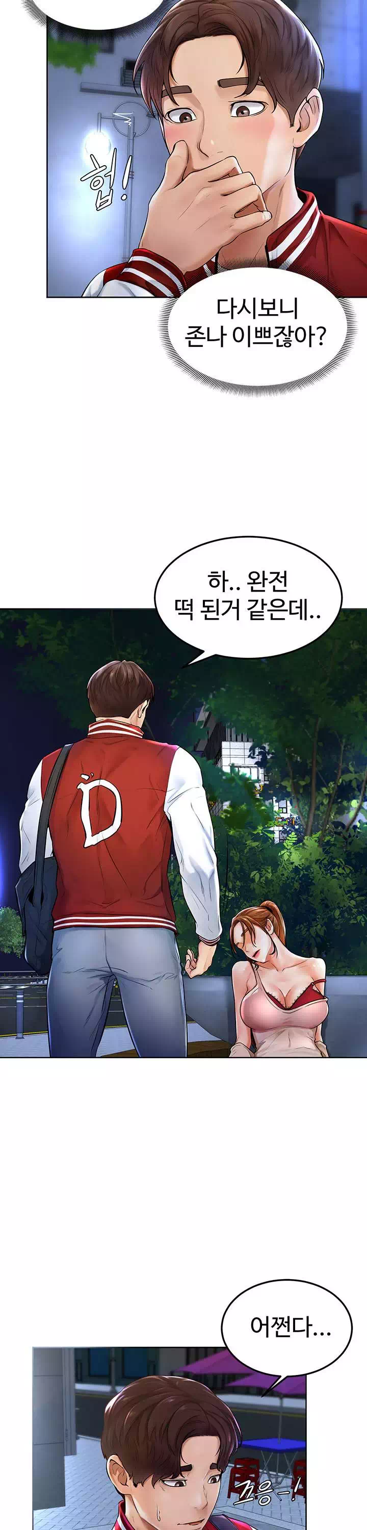 힘내라 남주야 프롤로그 - 웹툰 이미지 9