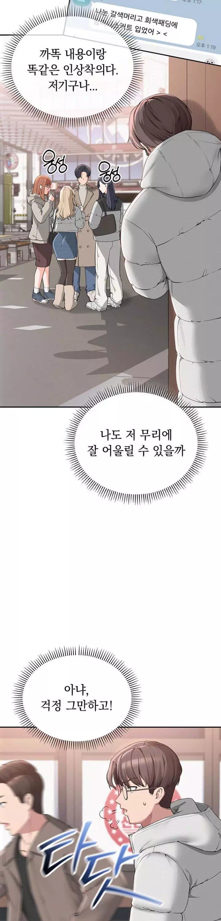 대학교 야한 여사친들 프롤로그 - 웹툰 이미지 10