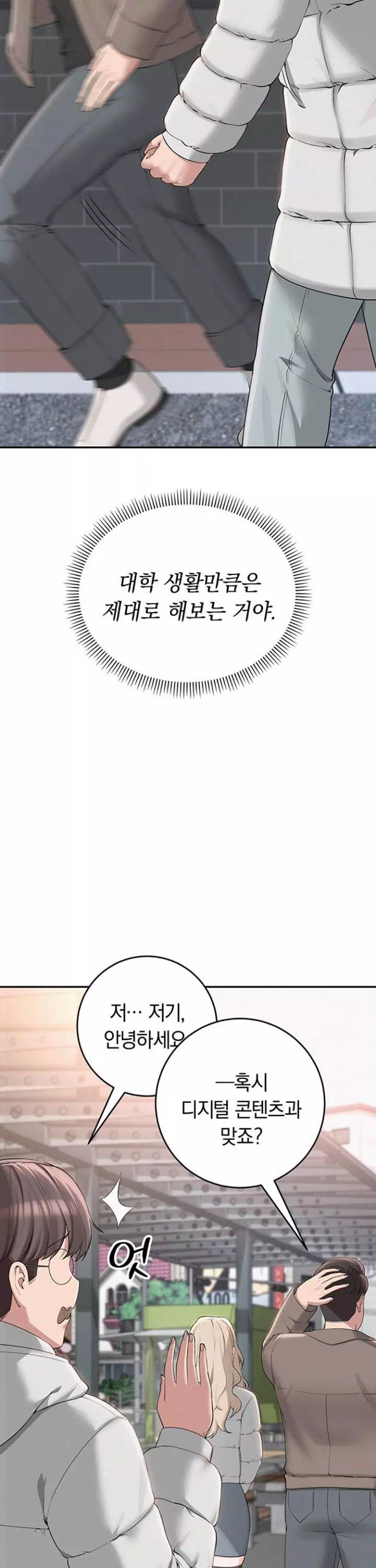 대학교 야한 여사친들 프롤로그 - 웹툰 이미지 11