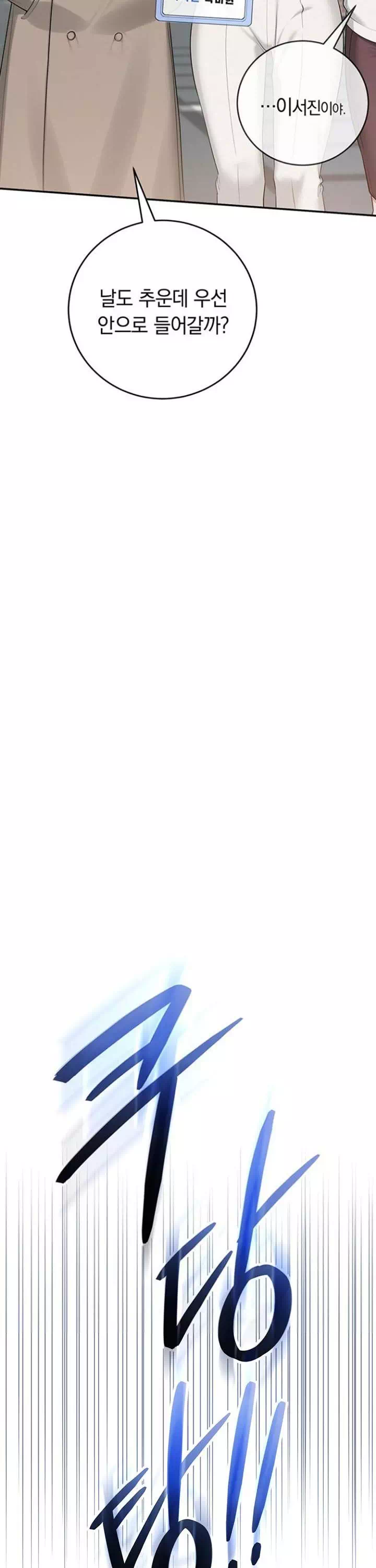 대학교 야한 여사친들 프롤로그 - 웹툰 이미지 18